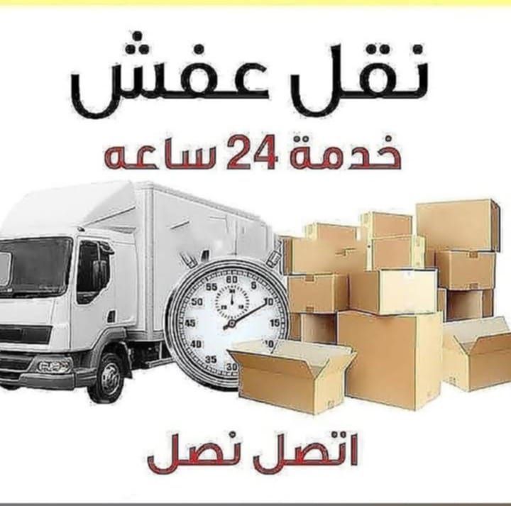 أفضل شركة نقل عفش في الرياض